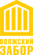 логотип волжский забор